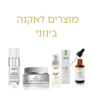 מוצרים לאקנה בינוני